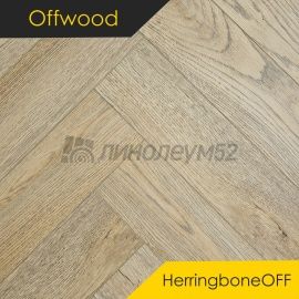 OFFWOOD - 4V HERRINGBONEOFF / 625*125*4 - Offwood Кварцвинил - 4V HERRINGBONEOFF / КИОТО