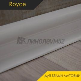 Плинтус - ROYCE 58 / Royce - Royce Плинтус ROYCE 58 - Дуб БЕЛЫЙ МАТОВЫЙ 834 / ПВХ