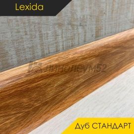 Плинтус L55 - Дуб СТАНДАРТ 201 / ПФХ