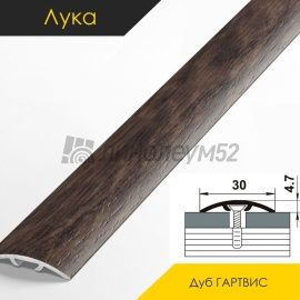 Ламинированные алюминиевые пороги - МЕЖКОМНАТНЫЕ ПОРОГИ - Luke Напольный порог - ЛУКА ЛС-04-2 / ДУБ ГАРТВИС 4818