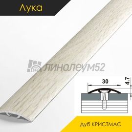 Ламинированные алюминиевые пороги - МЕЖКОМНАТНЫЕ ПОРОГИ - Luke Напольный порог - ЛУКА ЛС-04-2 / ДУБ КРИСТМАС 4022